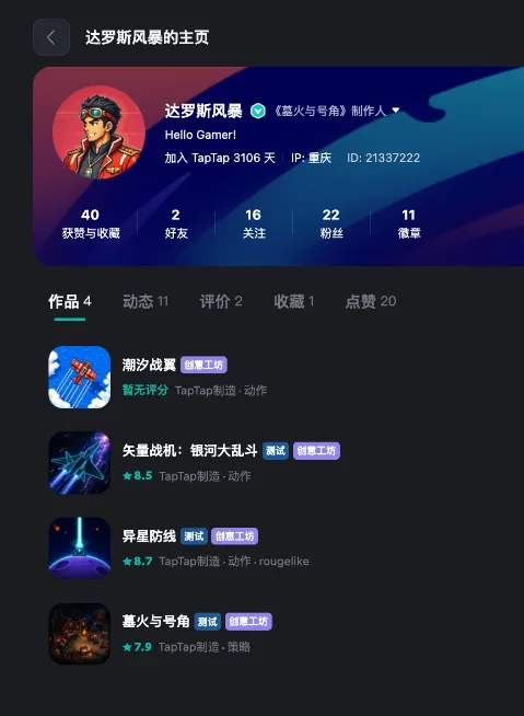 TapTap 创作者达罗斯风暴的个人主页与作品列表
